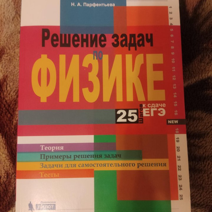 Сборник для подготовки к ЕГЭ по физике