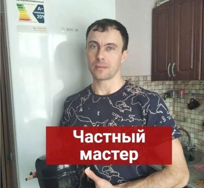 Ремонт Стиральных машин и Холодильников Частник