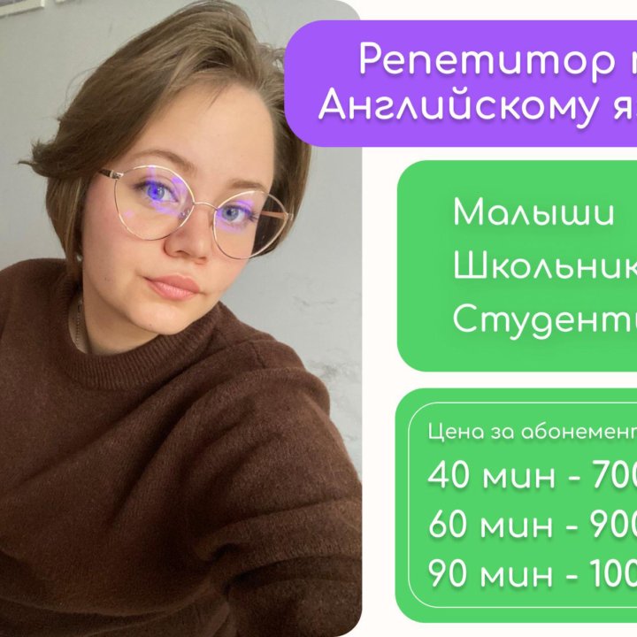 Репетитор по английскому / немецкому языку