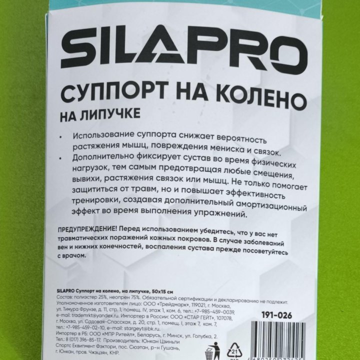 Ортезы SilaPRO суппорт на колено