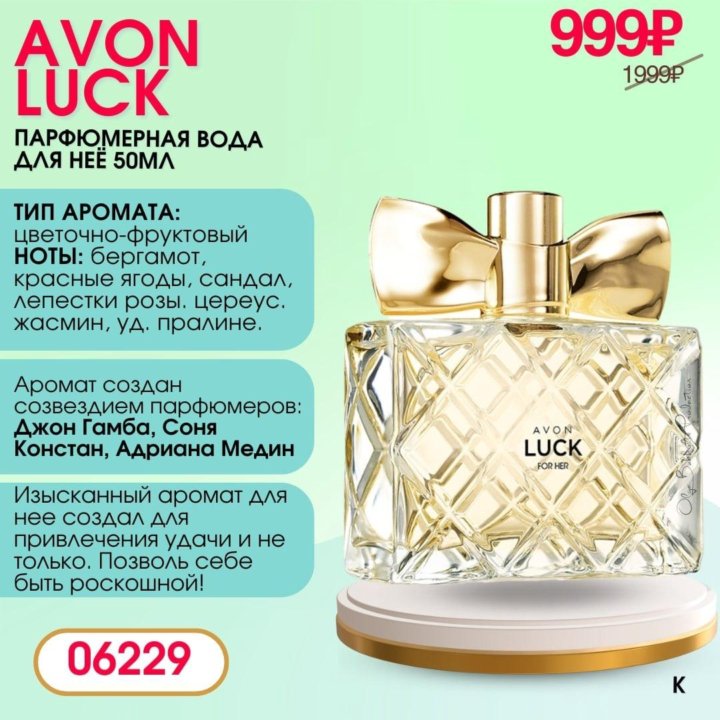 Женская туалетная вода Avon