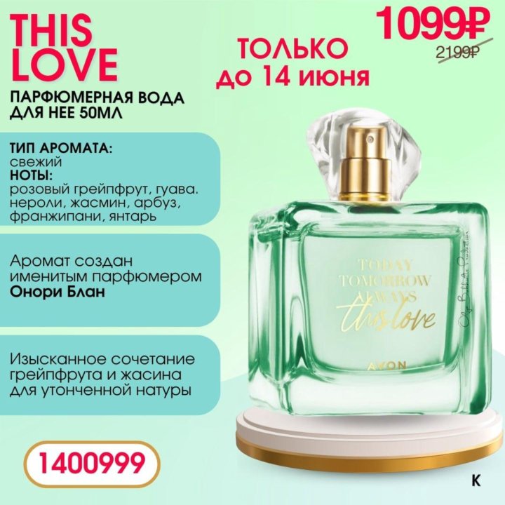 Женская туалетная вода Avon