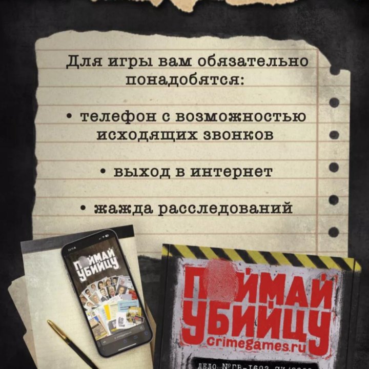 Настольная игра детектив «Поймай убийцу»