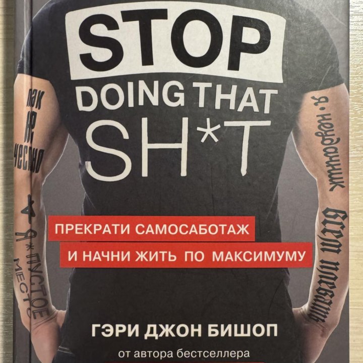 Stop doing that shit. Г. Бишоп