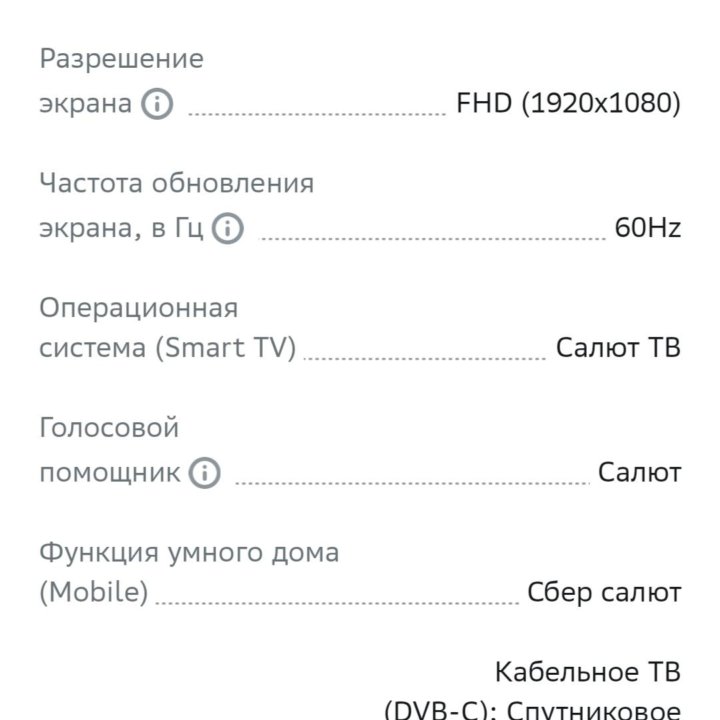 Телевизор смарт ТВ Сбер 43 диагональ новый.