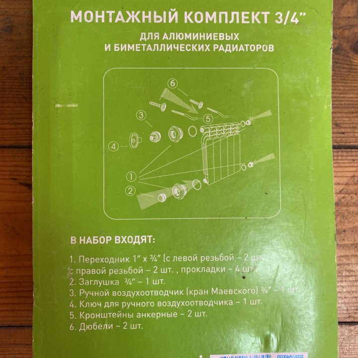 Продам монтажный комплект 3/4