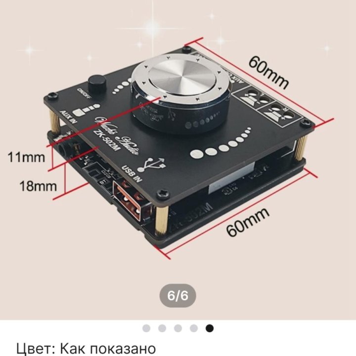 Усилитель звука 50W × 50W