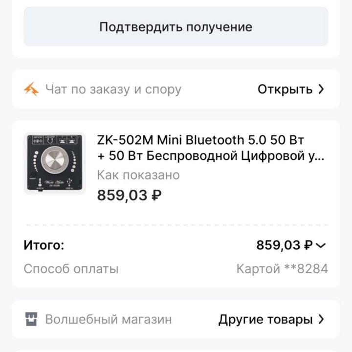 Усилитель звука 50W × 50W