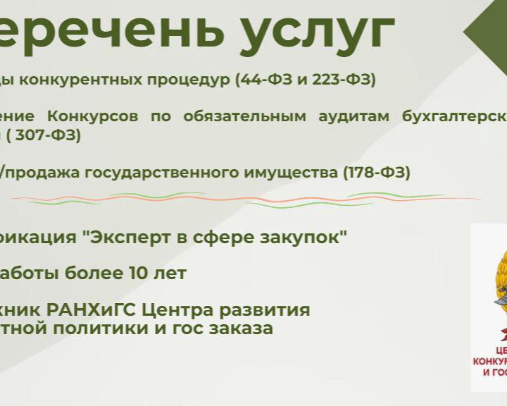 Тендерный специалист 44-ФЗ, 223-ФЗ