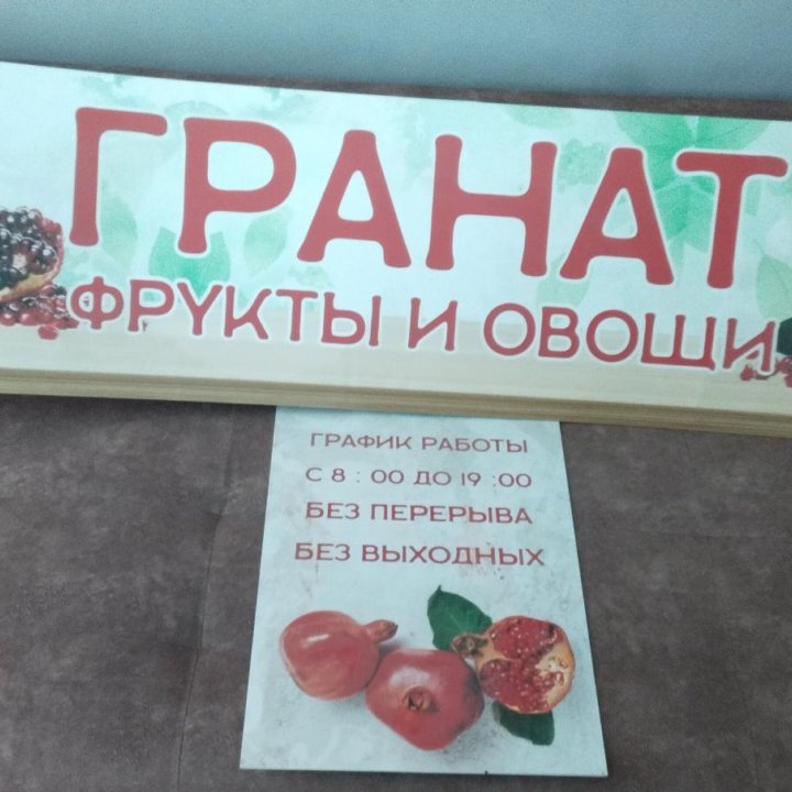 Вывеска на магазин Новая