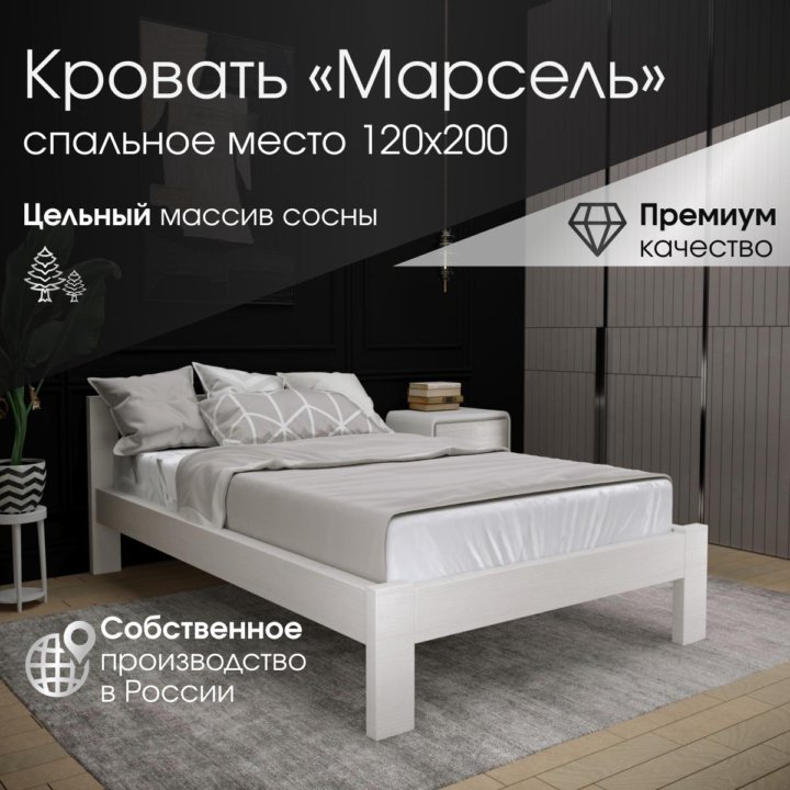 Двуспальная кровать Марсель , 120 x 200 белая