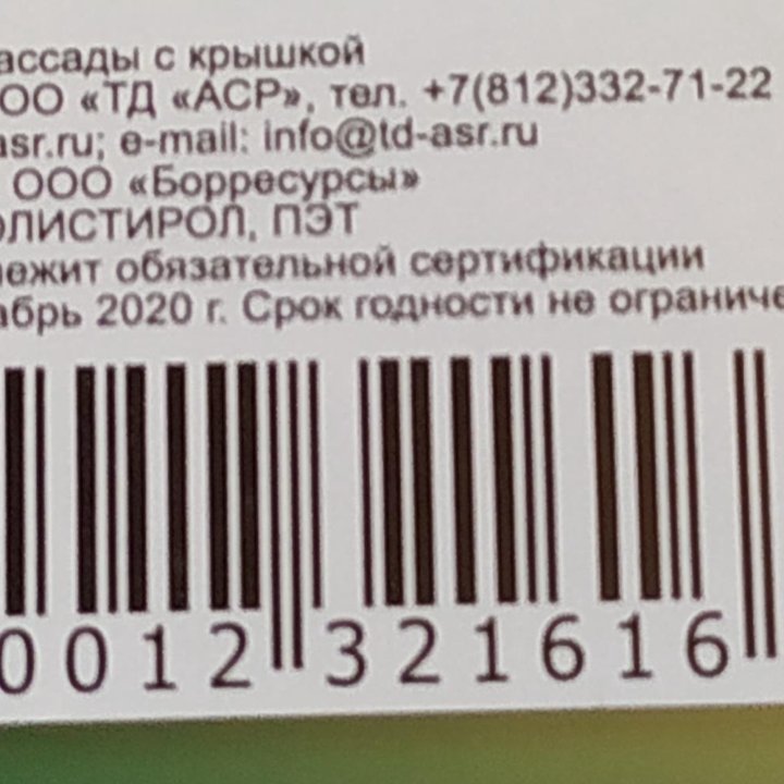 Поддон для рассады пластиковый