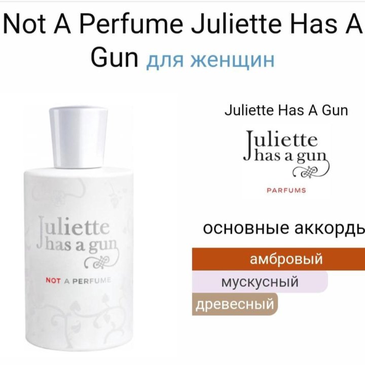 Тестер Juliette Has a Gun Not a Perfume  60ml