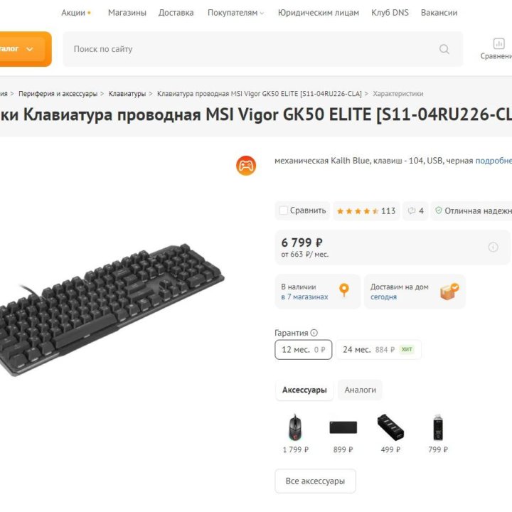 Механическая клавиатура MSI GK 50 Elite