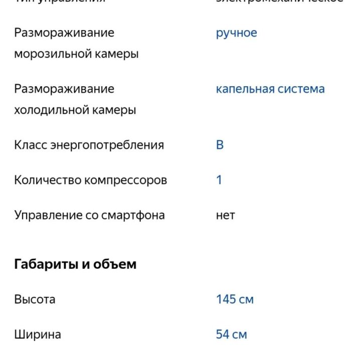 Холодильник 145см 230л