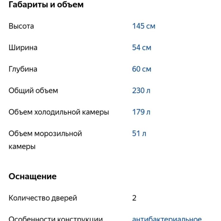 Холодильник 145см 230л