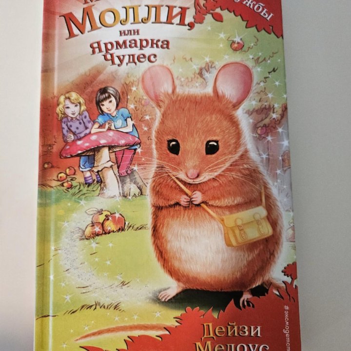 Книга Дейзи Медоус