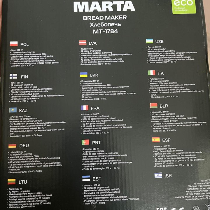 Хлебопечь Marta MT-1784