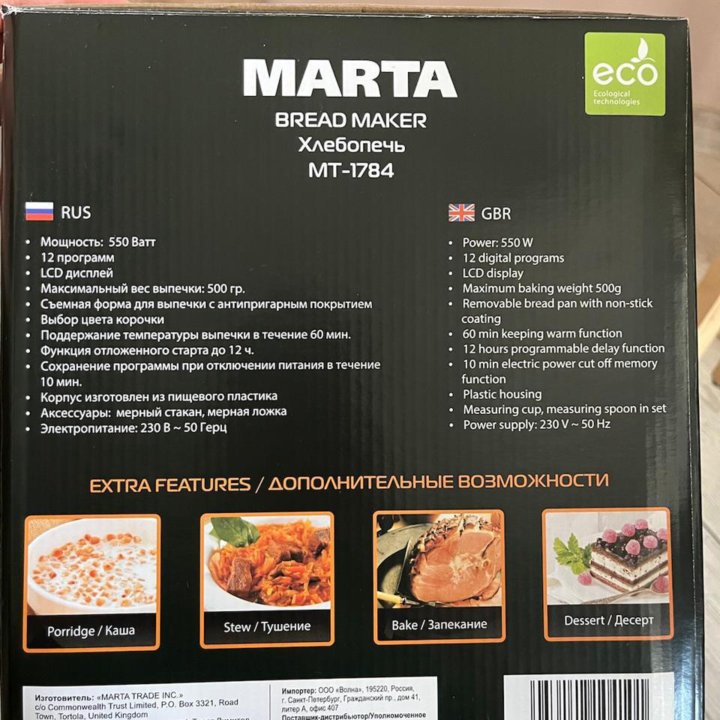 Хлебопечь Marta MT-1784