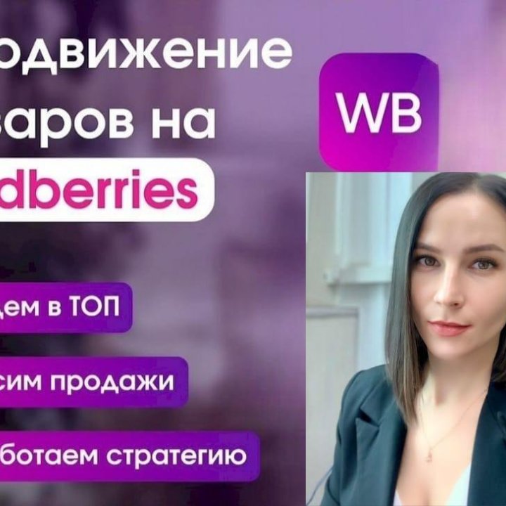 Менеджер Wildberries Честный знак Киз SEO