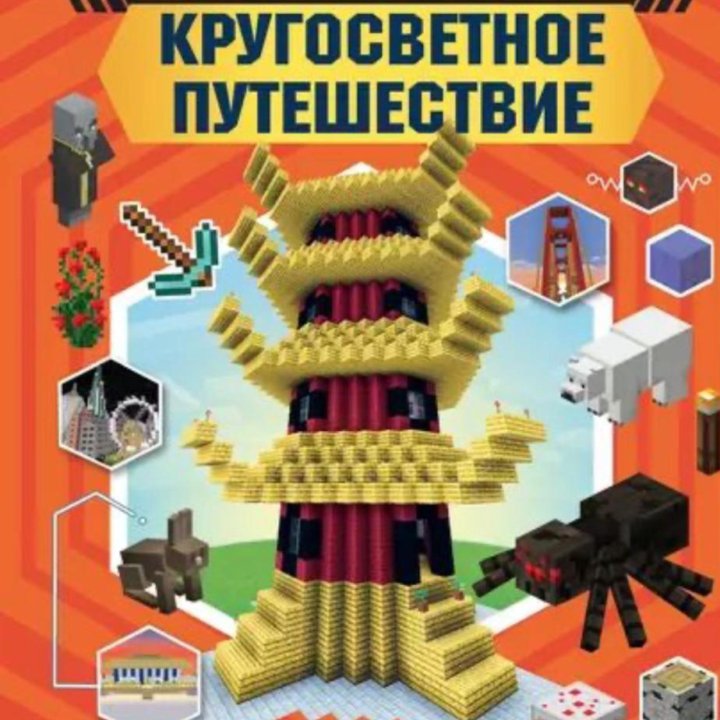 Книга Minecraft