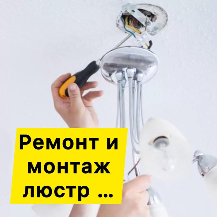 Электрик 24/7. Монтаж электрики. Опыт 17+