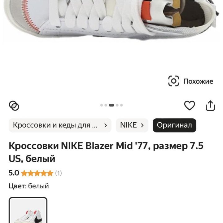 Кроссовки женские Nike Blazer натуральные 36 р