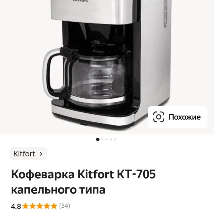 Кофеварка капельная