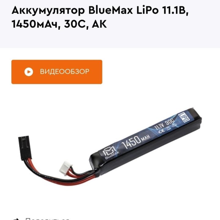 Аккумулятор bluemax lipo 11.1v 30c