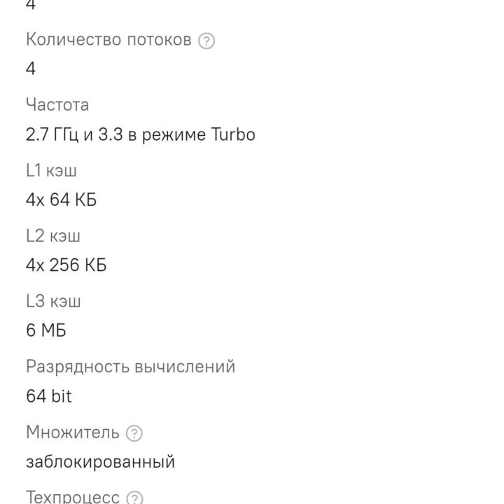 Процессор i5-6400