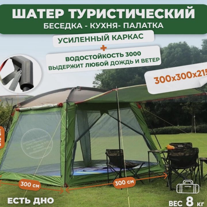 ⛺️Шатер-палатка с полом с гарантией