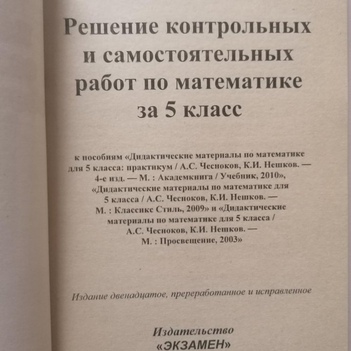 Решение контрольных работ по математике. 5 класс