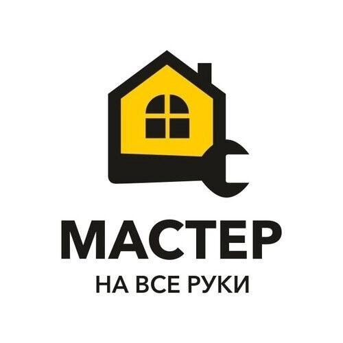 Мастер на час