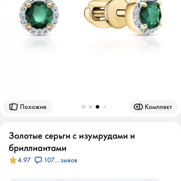 Серьги золотые с бриллиантами и изумрудами