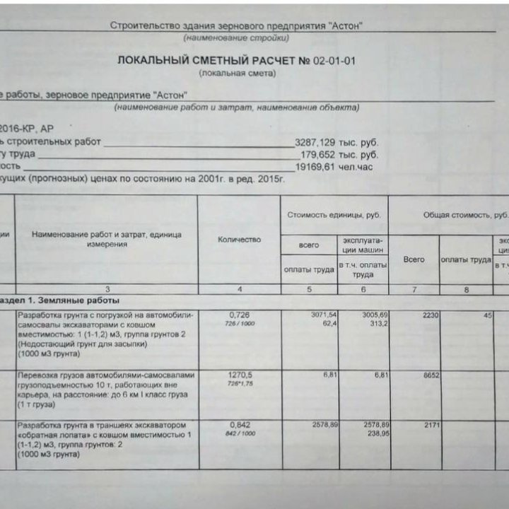 Сметчик (удалённо)Услуги составления смет