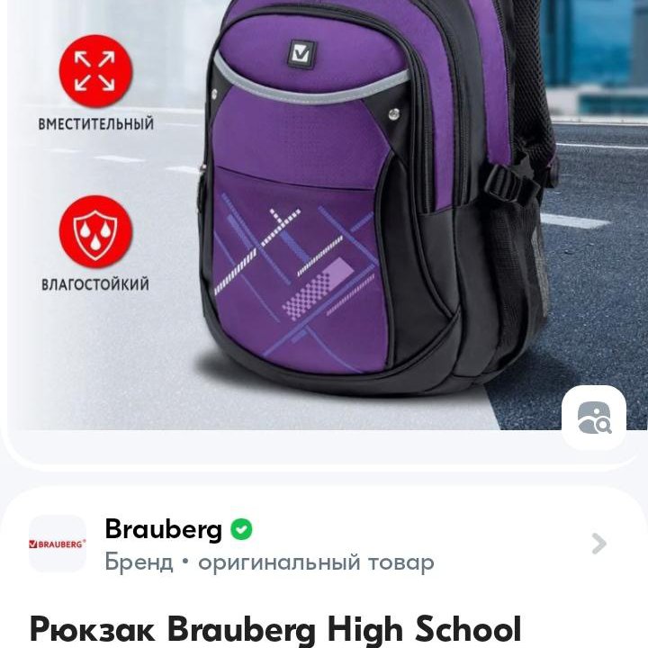 Рюкзак Brauberg