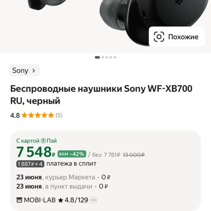 Наушники Sony WF-XB700