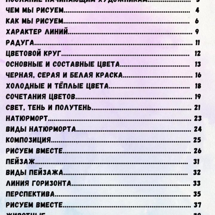 Гайд по рисованию для детей от 6 лет. Краткий курс