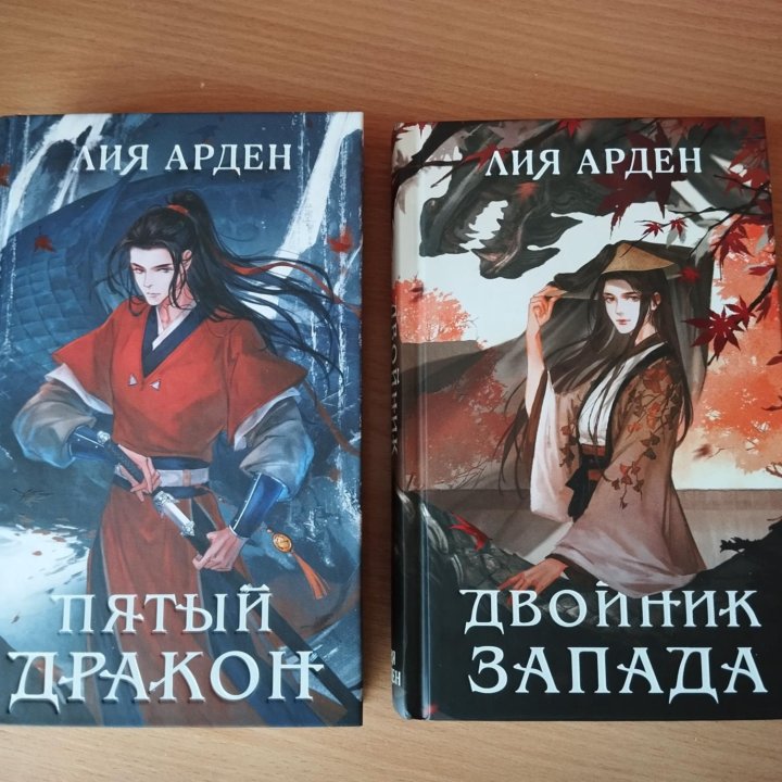 Книги Лия Арден 