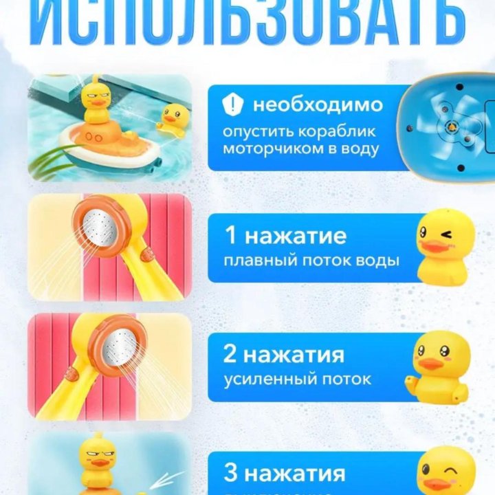 Игрушка для ванной