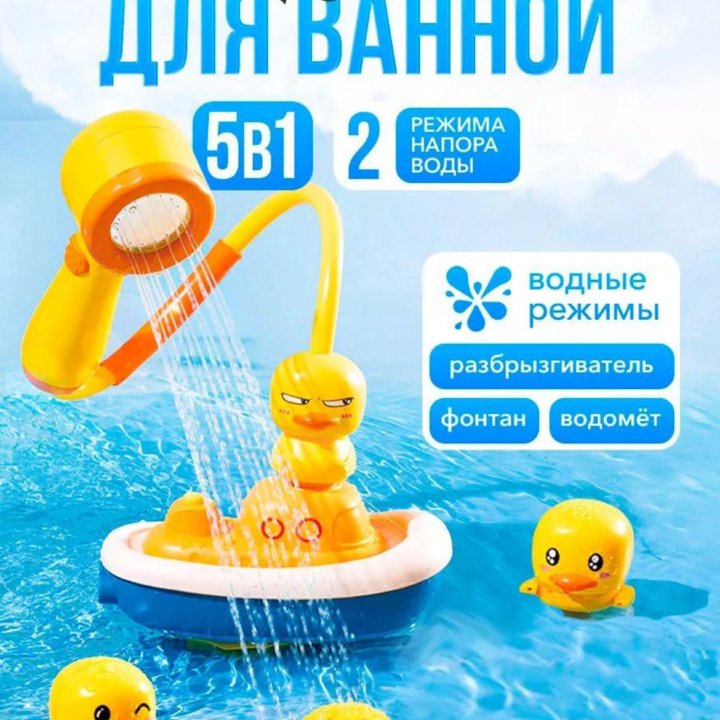 Игрушка для ванной