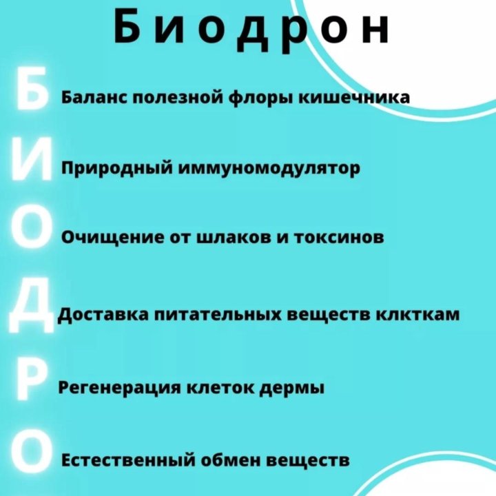 Биодрон