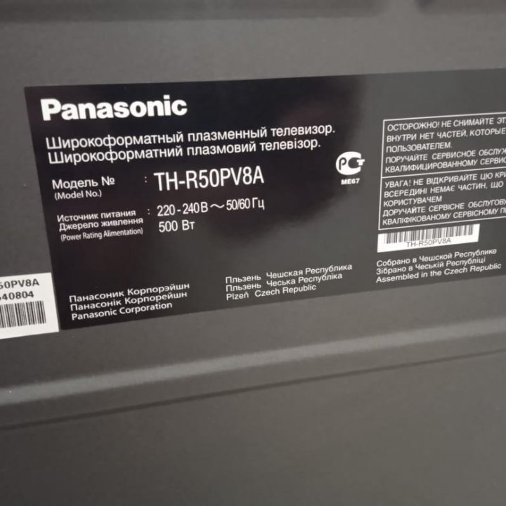 Телевизор panasonic TH-R50PV8A