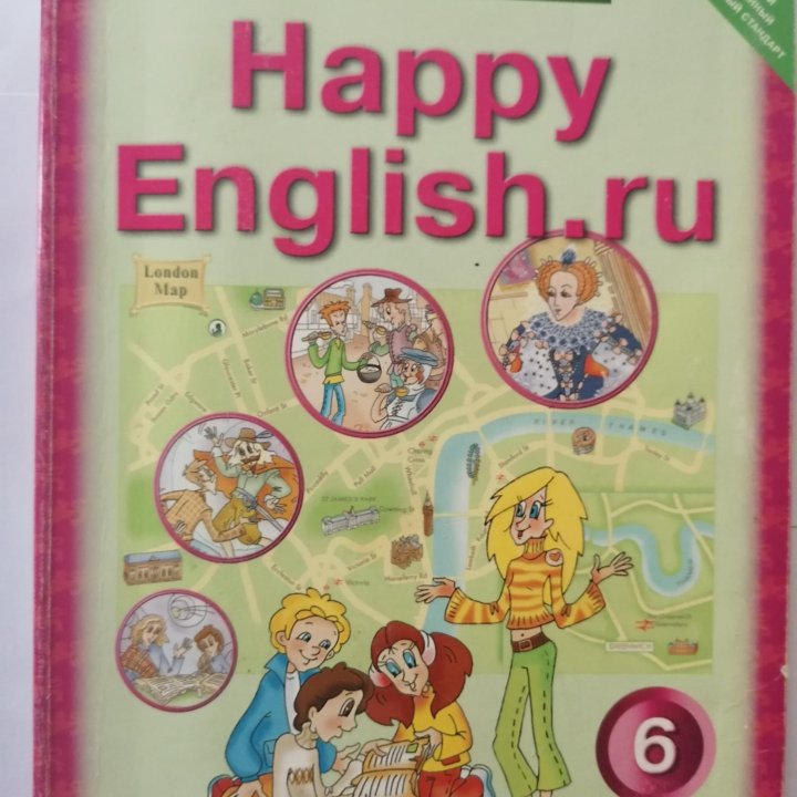 Учебник английского языка Happy English. 6 класс