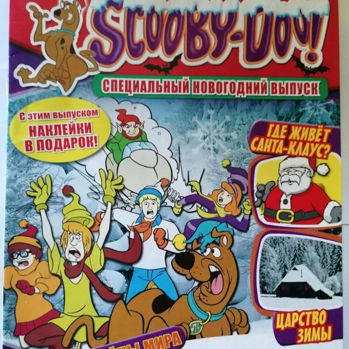 Набор детских журналов Scooby Doo. 6 выпусков