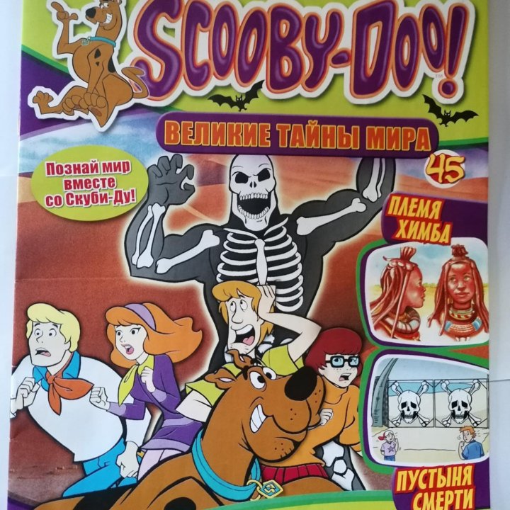 Набор детских журналов Scooby Doo. 6 выпусков