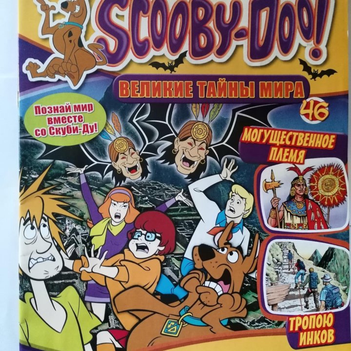 Набор детских журналов Scooby Doo. 6 выпусков