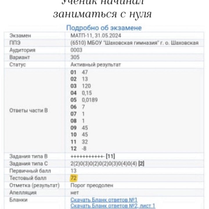 Репетитор по математике