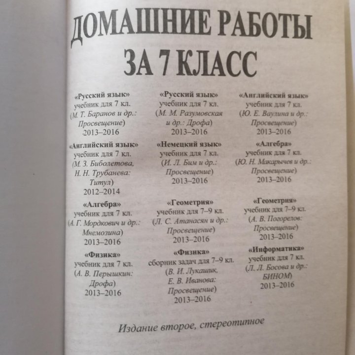 Все домашние работы. Решения. 7 класс