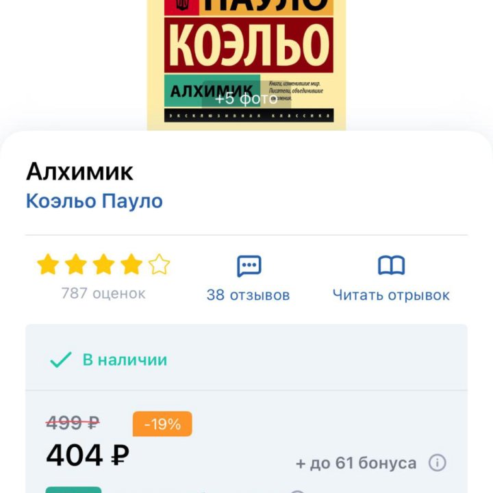 Пауло Коэльо Алхимик книга